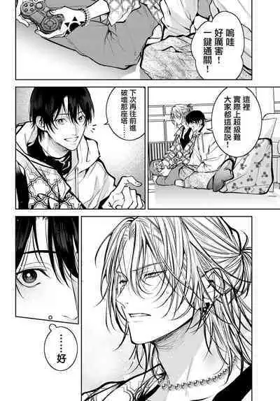 [Ozaki Kaho] Noisy Roommate ~Ie Nashi ni Natta node Ikemen to Kaiitsuki Bukken de Doukyo Hajimemashita~ | 我的怨种室友 Ch. 1-7(上) [Chinese] [苍蓝神烦汉化组x冒险者公会] [Digital]