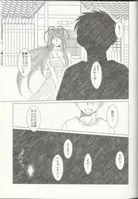 (C80) [CIRCLE OUTERWORLD (Chiba Shuusaku)] MIDGARD (Ah! My Goddess)