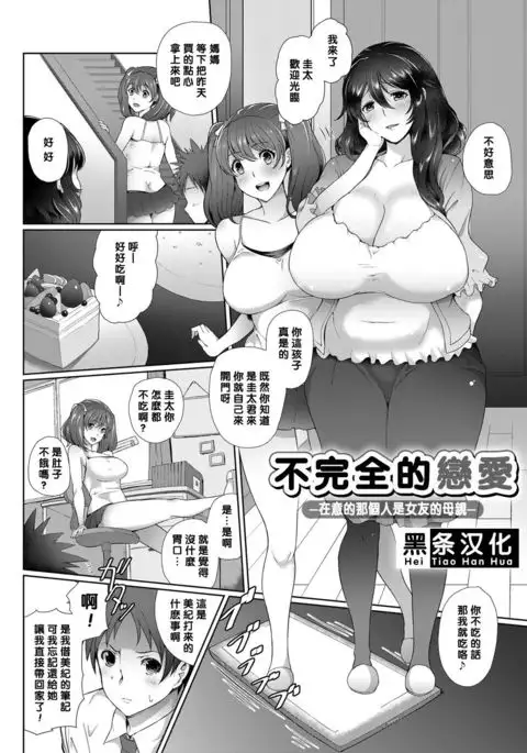 フカンゼン恋愛(Chinese)