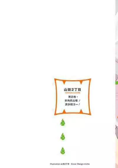 Tabetemo Oishiku Arimasen 2 | 尝起来一点都不好吃 2 Ch. 6-23