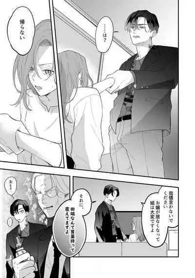 [Takamasu Komori] Ichizu na Sokubaku Yakuza wa Ojou o Hanasanai!? ~Himitsu no Koibito Seikatsu~ 1-3