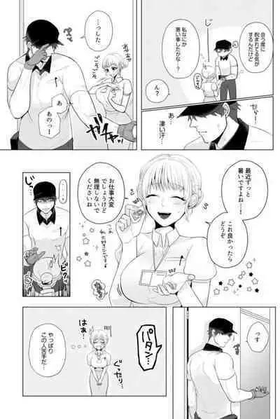 Takuhai Danshi to Hatsujou Otome ~ Hajimete nanoni... Oku made Tonton Zecchou SEX 1