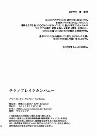 (C85) [Rotary Engine (Kannazuki Motofumi)] Technobreak Company (Outbreak Company)