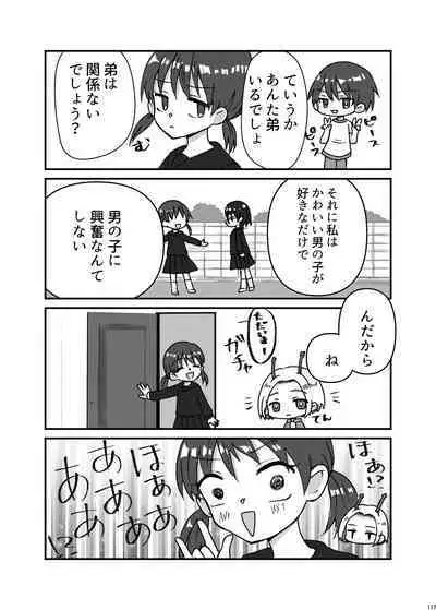 Uchuujin ・Shota Goudoushi Deluxe Zoukangou