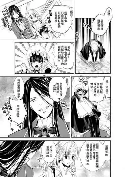 Cinderella ni wa Narimasen! Mob Chara Hime wa Midara na Akuma ni Miirarete | 我才不做灰姑娘!路人公主被淫亂惡魔迷得神魂顛倒 1-5