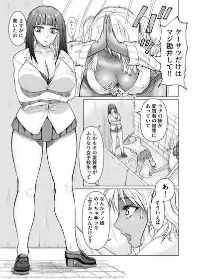 Futanari Bitch Gal wa Suki desu ka? 1-5①