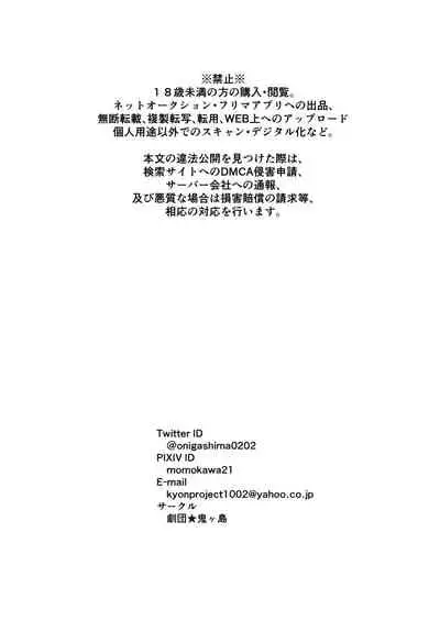 [Gekidan☆Onigashima (Simayuu, Oniyama)] Kimama na Mama to Wagamama Mama no Nasu ga Mama!