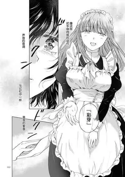 [peachpulsar (Mira)] Yumeiro no Replica Jou ~Android to Haitoku no Chigiri~ | 梦色浸染的复制品 上 ~与仿生人的背德之约~ [Chinese] [Dokiki漢化組] [Digital]