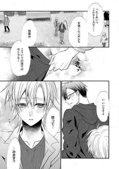 Chippai Joshi to Oppai Danshi 1-25