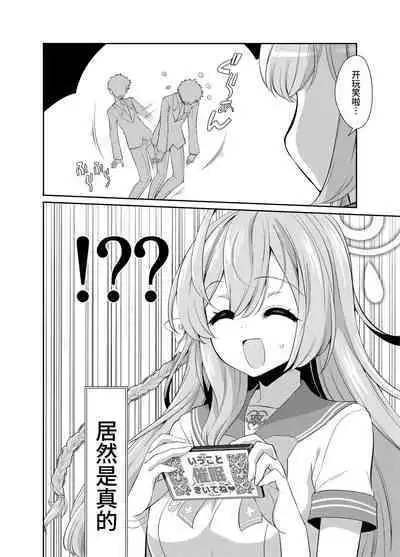 Sensei o Saimin shite Zenbu Shihai saretai Hanako-san