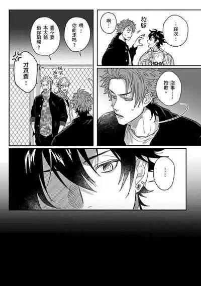 [Jita] Baby Face Monster Manji ~Moto Banchou no Oredaga Kusogaki ni Ketsu o Nerawareteiru~ | 拥有可爱脸蛋的怪物君—卍 作为原大哥大的我竟然被个死小鬼盯上了 [Chinese] [拾荒者汉化组] [Digital]