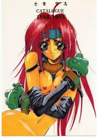 [HITECH JAPAN (Shiki Satoshi)] CATALOGUE 1988-1995 (Various)