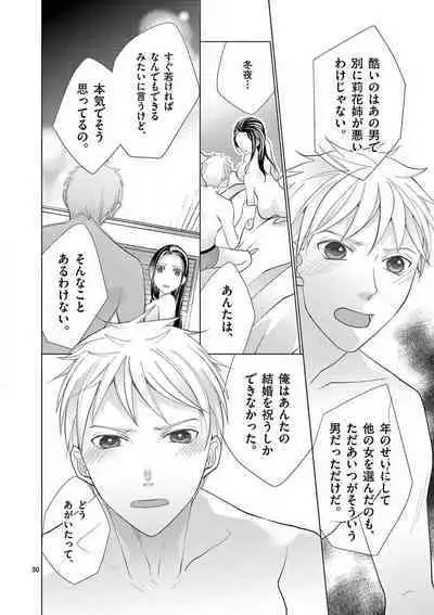 Zettai Toshishita Kareshi!! 1-6