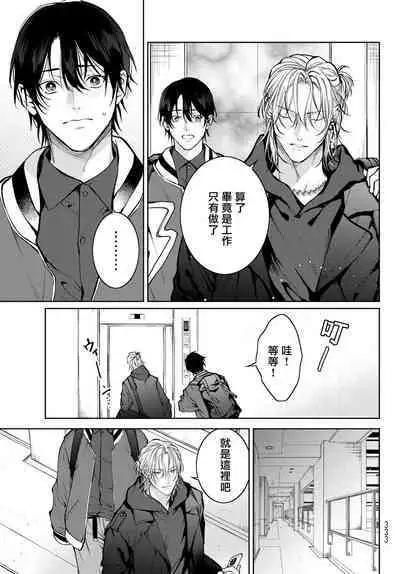 [Ozaki Kaho] Noisy Roommate ~Ie Nashi ni Natta node Ikemen to Kaiitsuki Bukken de Doukyo Hajimemashita~ | 我的怨种室友 Ch. 1-7(上) [Chinese] [苍蓝神烦汉化组x冒险者公会] [Digital]