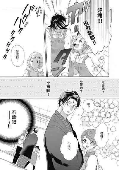 宅女愛上肉食紳士～絕頂！大叔級的神技～ 4