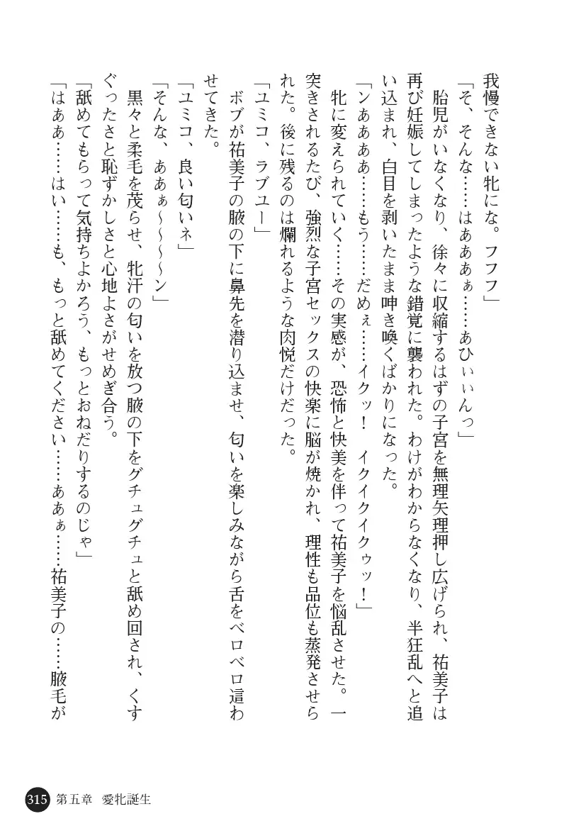 Torawareta Hitozuma Sousakan Yumiko: Oyako Dorei Kuroi Ingoku