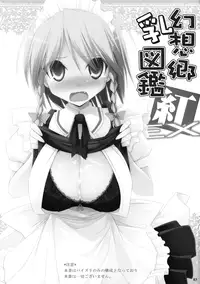 (Reitaisai 7) [TOYBOX, Kujira Logic (Kurikara, Kujiran)] Gensoukyou Chichi Zukan Kurenai EX (Touhou Project)