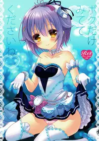 (C89) [@ism (Aono Ribbon)] Boku dake Mitete Kudasai ne (THE IDOLM@STER CINDERELLA GIRLS)