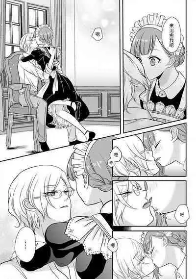 [tsugumi] Kawaii Boku no Mia Tennen Kizoku-sama no Aisare Maid | 我可愛的米婭 為天然貴族所愛的女僕 1-6 [Chinese] [莉赛特汉化组]