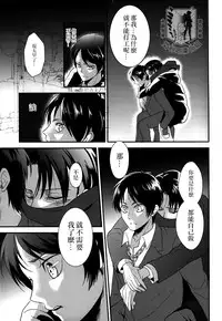 (C85) [Hokoushayou Shingou (Aca)] Rival-san to Issho | 和利威爾先生一起 (Shingeki no Kyojin) [Chinese] [艾利吧漢化組]