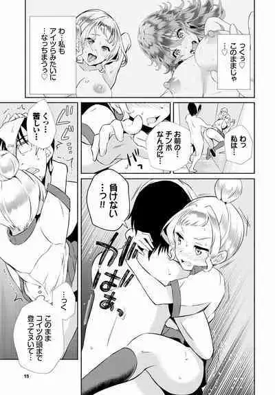 InCha na Ore ga Madougu o Tsukatte Share House de Harem o Tsukutte Mita. Ch. 16