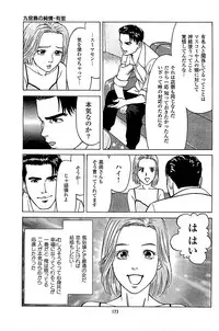 [Kamihashi Tani, Hino Shunpei] Fuuzoku Tenchou Monogatari Vol.05