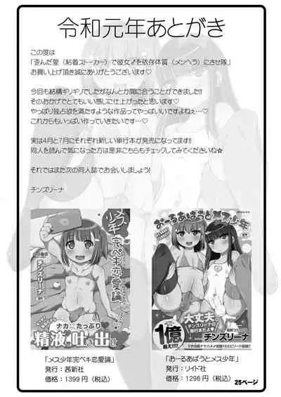 Nenchaku Stalker de Kanojo o Menhera ni Sasetai