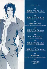 [Fujisaki Kou] Zeccho Triangle