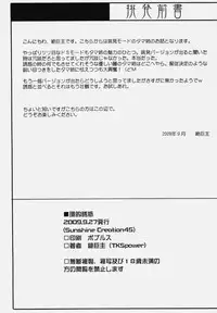 (SC45) [TKSpower (Zekkyosyu)] Tamaki Teki Yuuwaku (ToHeart2)