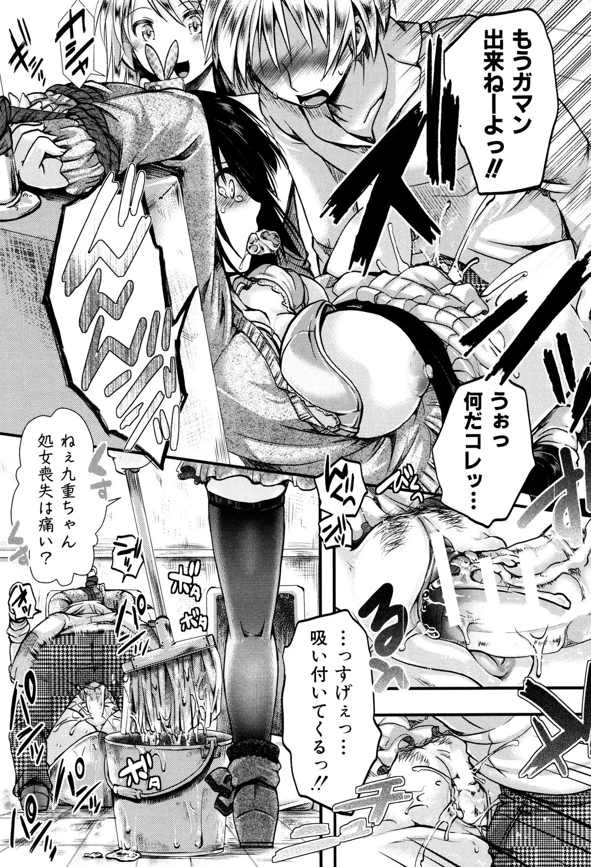 Manji Kangoku ~ Umarete Kite Gomennasai