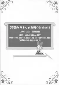 (C71) [Furaipan Daimaou (Chouchin Ankou)] Gakuen Nakayoshi Daisakusen Gokkun! (Fushigiboshi no Futagohime)