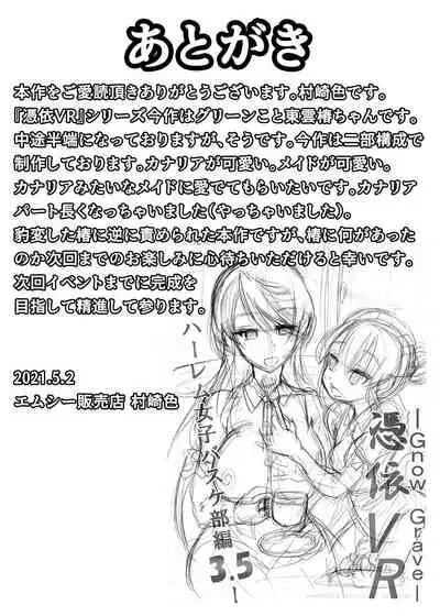 [MC Hanbaiten] Gnow Grave "Hyoui VR -Harem Joshi Basketball Bu Hen 3-"