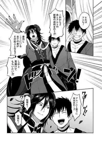 [Yuuyuu, Narayama Bakufu] Tensei Ero Cheat na Jashin-sama 4-12