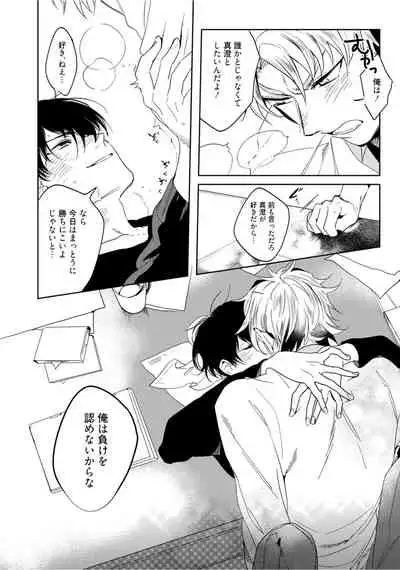 Hajimete wa Zenbu Kare no Gochisou