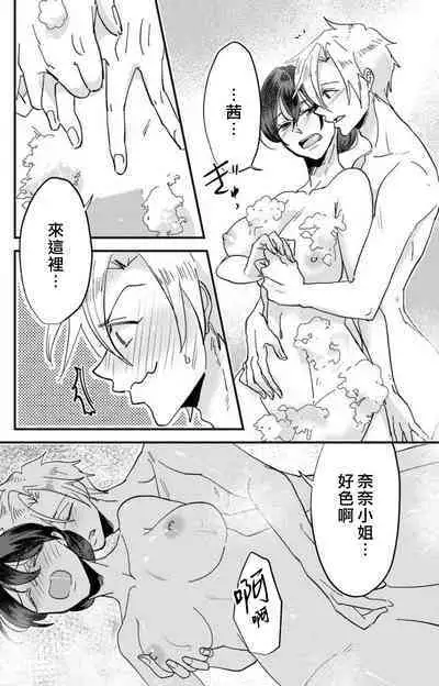 [Mucco] Kare no Namida ni Nurasarete Nana-san wa Mesomeso Danshi ni Osowaretai! | 败在他的眼泪攻势下 奈奈大小姐想被哭唧唧的男子推倒！ 1-5 [Chinese] [莉赛特汉化组]