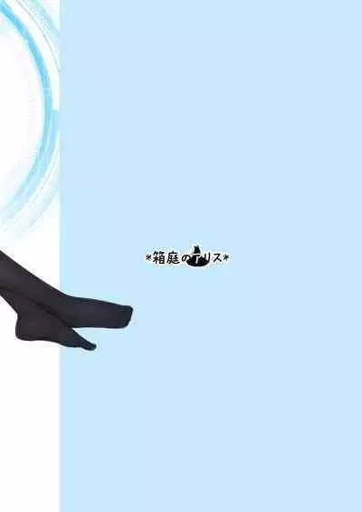 転生?したら、アンドロイドでおんなの子