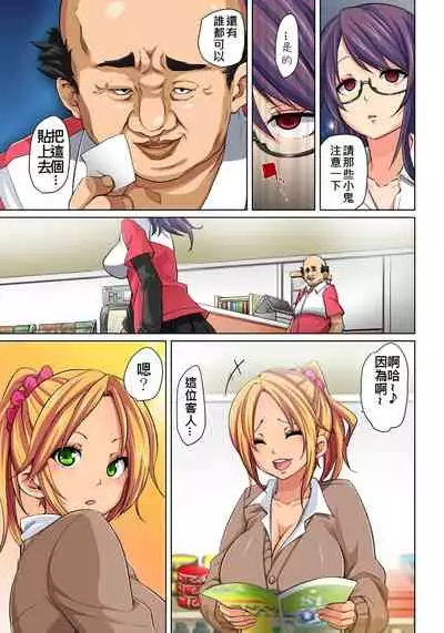 [Marui Maru] Hattara Yarechau!? Ero Seal ~Wagamama JK no Asoko o Tatta 1-mai de Dorei ni~ 1-22 [Chinese] [Den個人漢化] [Digital]