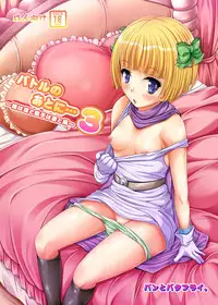 (C80) [Pan to Butterfly. (Tokee Usagi)] Battle no Ato ni... 3 ~ Musume wa Boku to Musuko wa Tsuma to Hen ~ (Dragon Quest V) [Digital]