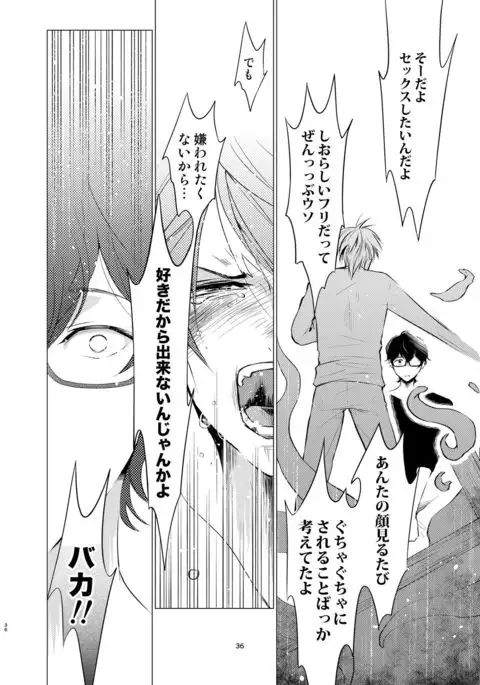 Shokushu kotatsu to Platonic Boy