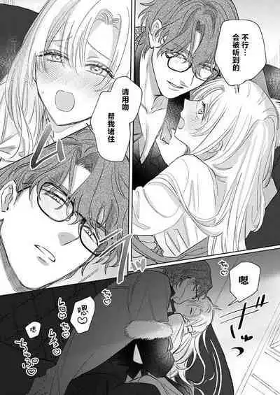 Ai ga Omoi Kishi Koushaku wa, Tsuihou Reijou no Subete o Ubaitsukushitai. | 骑士公爵爱意深重，想要索取放逐千金的一切。 1-18