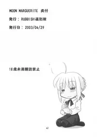 (CR35) [RUBBISH Selecting Squad (Namonashi)] Moon Marguerite (Fate/stay night)