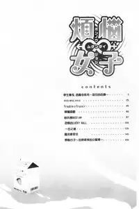 [Shirota kurota] Bonnou Mugendai Joshi [Chinese]