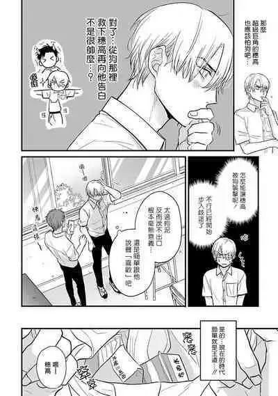 Tabetemo Oishiku Arimasen 2 | 尝起来一点都不好吃 2 Ch. 6-21