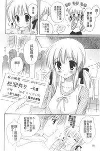 [Kanna Satsuki] Purupuru HEARTS | 顫動著的HEARTS [Chinese]