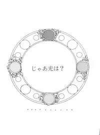 (CR18) [Game Dome Ikebukuro (Kamirenjaku Sanpei)] Zokuzoku Sanbiki ga Kiru! Shiratori wa Seifu no Inu (Magic Knight Rayearth)