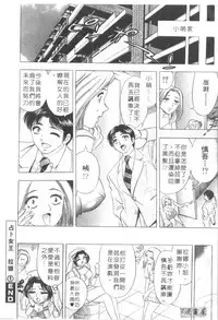 [Tanaka Kouji] Chara-Tac 2 | 調情高手 2 [Chinese]