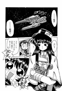 [Anthology] ruriiro senkan yurigunger (nadesico)