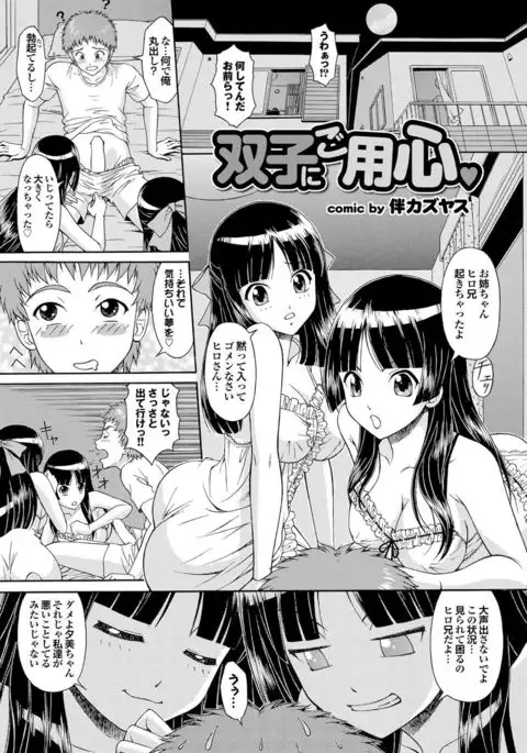 Osananajimi to Otona Ecchi
