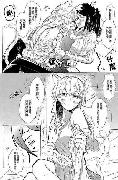 Neko Shibai | Cat play