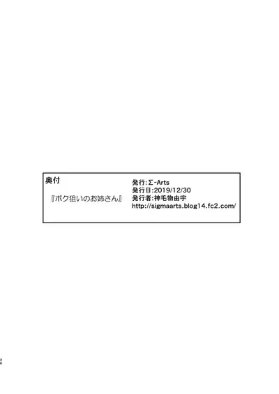 Boku Nerai no Onee-san